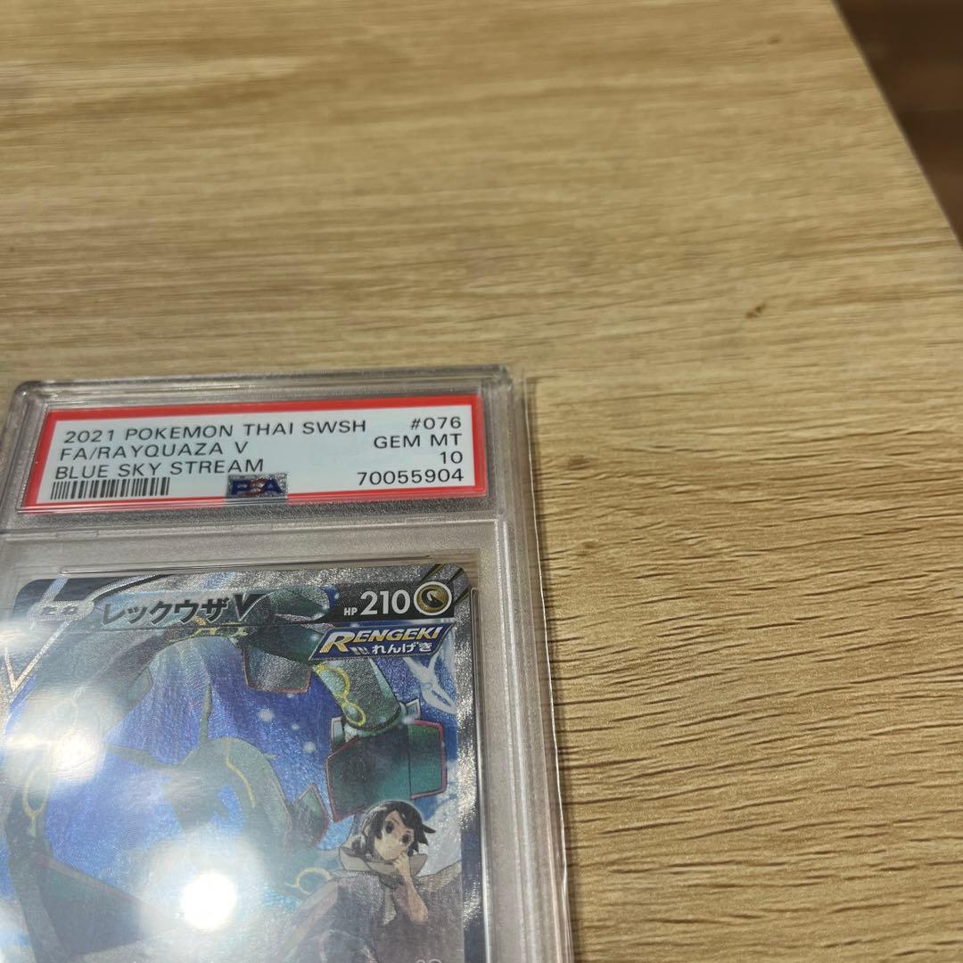 【ちょっと値下げ】レックウザV SR S7R PSA10