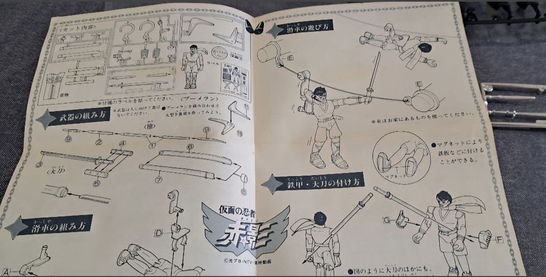 希少 レトロ 玩具 トミー フィギュア 仮面の忍者 赤影