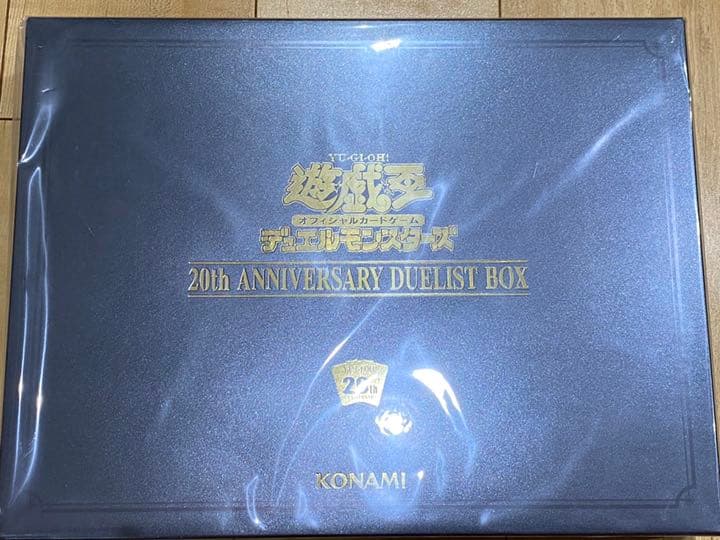 遊戯王 20th ANNIVERSARY DUELIST BOX 未開封
