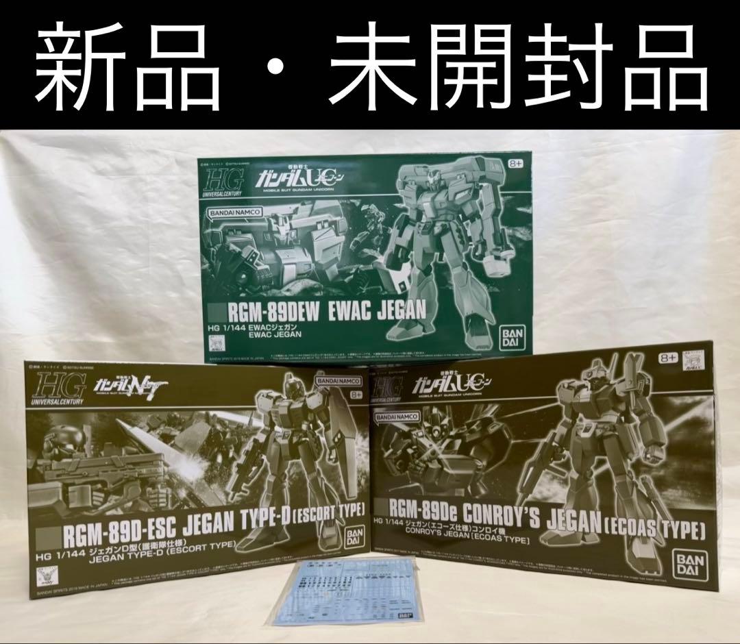 ②HG 1/144 ジェガン3個セット(詳細は商品説明に記載)