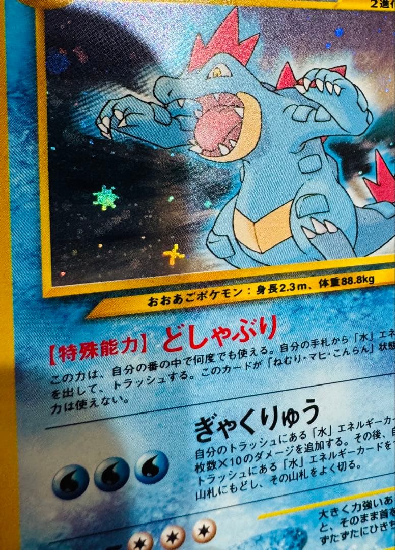 第二世代御三家セット　バクフーン　メガニウム　オーダイル　ポケモンカード　旧裏