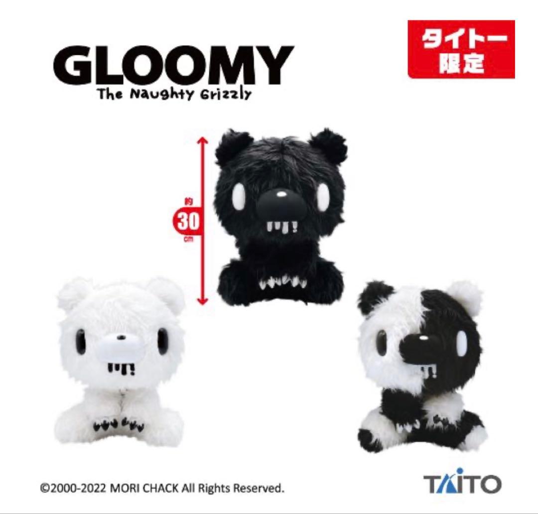 グルーミー long fur モノクロ モノトーン 白黒 ぬいぐるみ