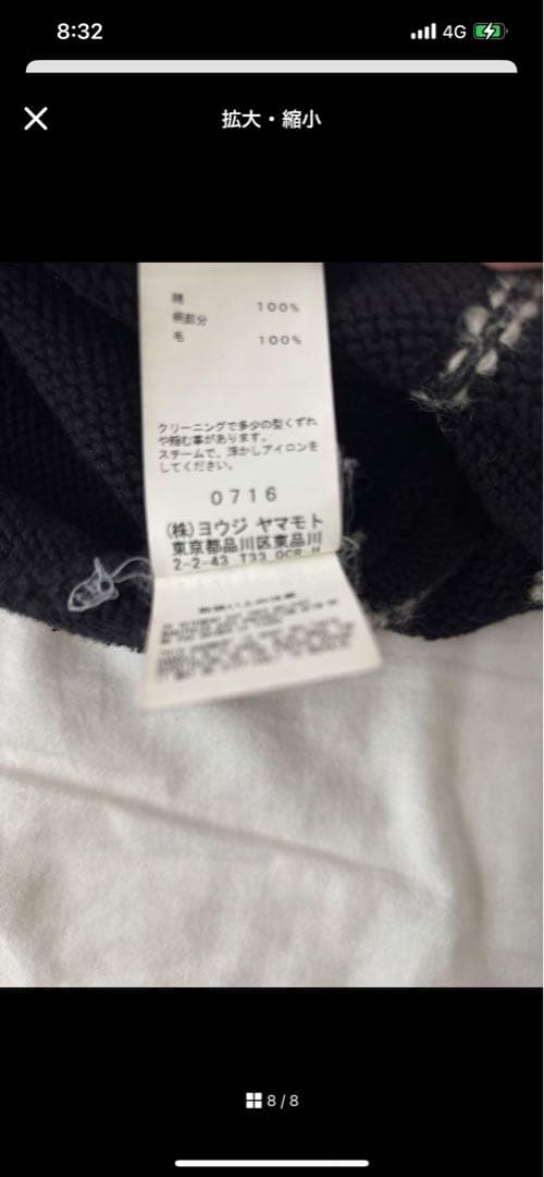 ヨウジヤマモト蜘蛛の巣ニットセーター