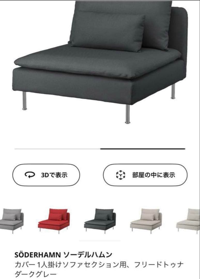 9/28まで【送料込み】IKEA ソファソーデルハムン　ダークグレー(1人掛け)