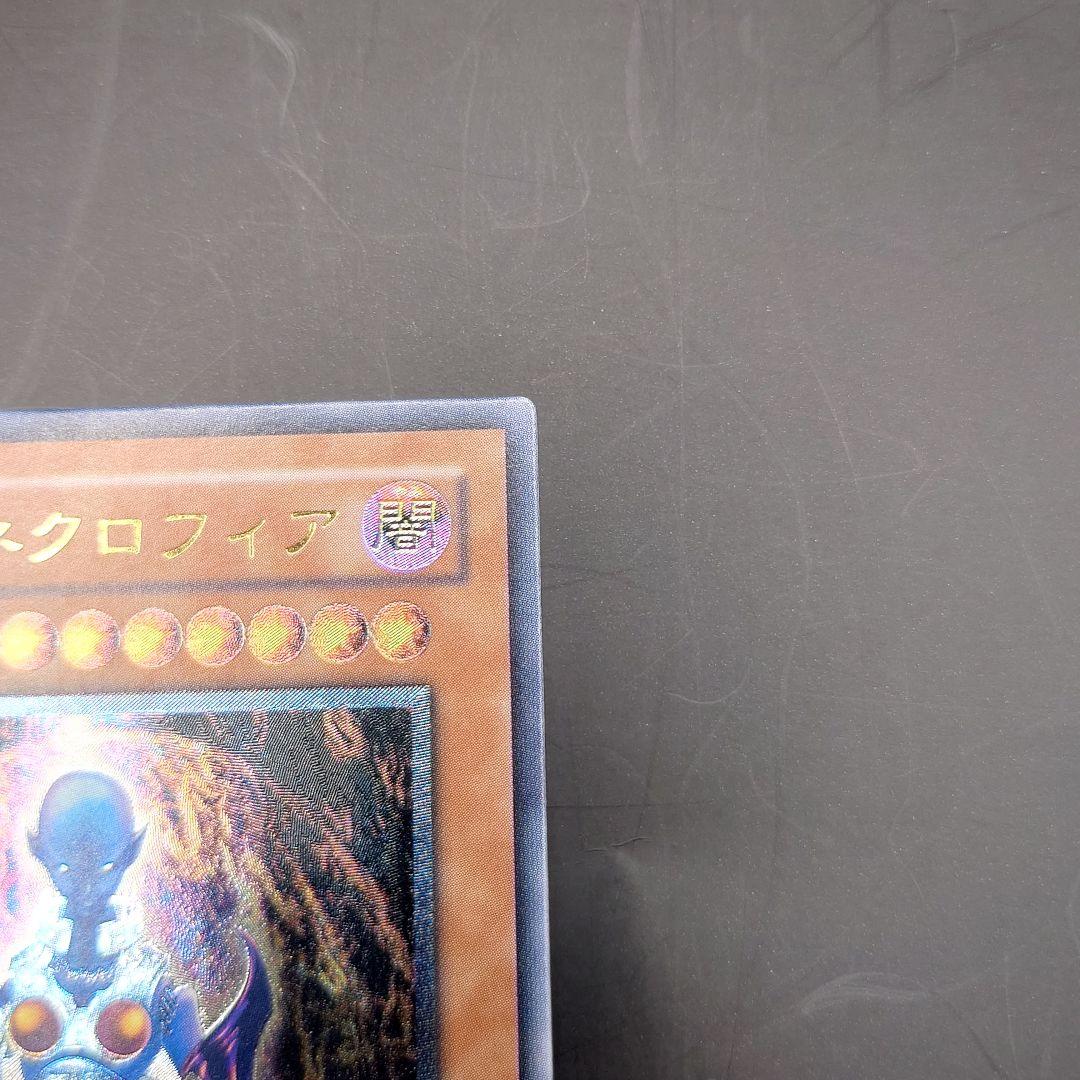 遊戯王　ダークネクロフィア　レリーフ　アルティメットレア　美品