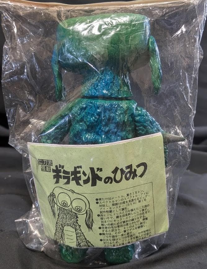 ギラギンド「スペクトルマン」登場怪獣（ベアモデル）未開封ソフビフィギュア