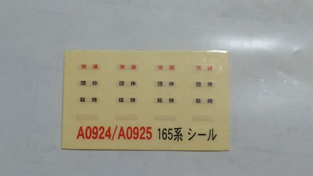 Nゲージ マイクロエース 165系 アルファ