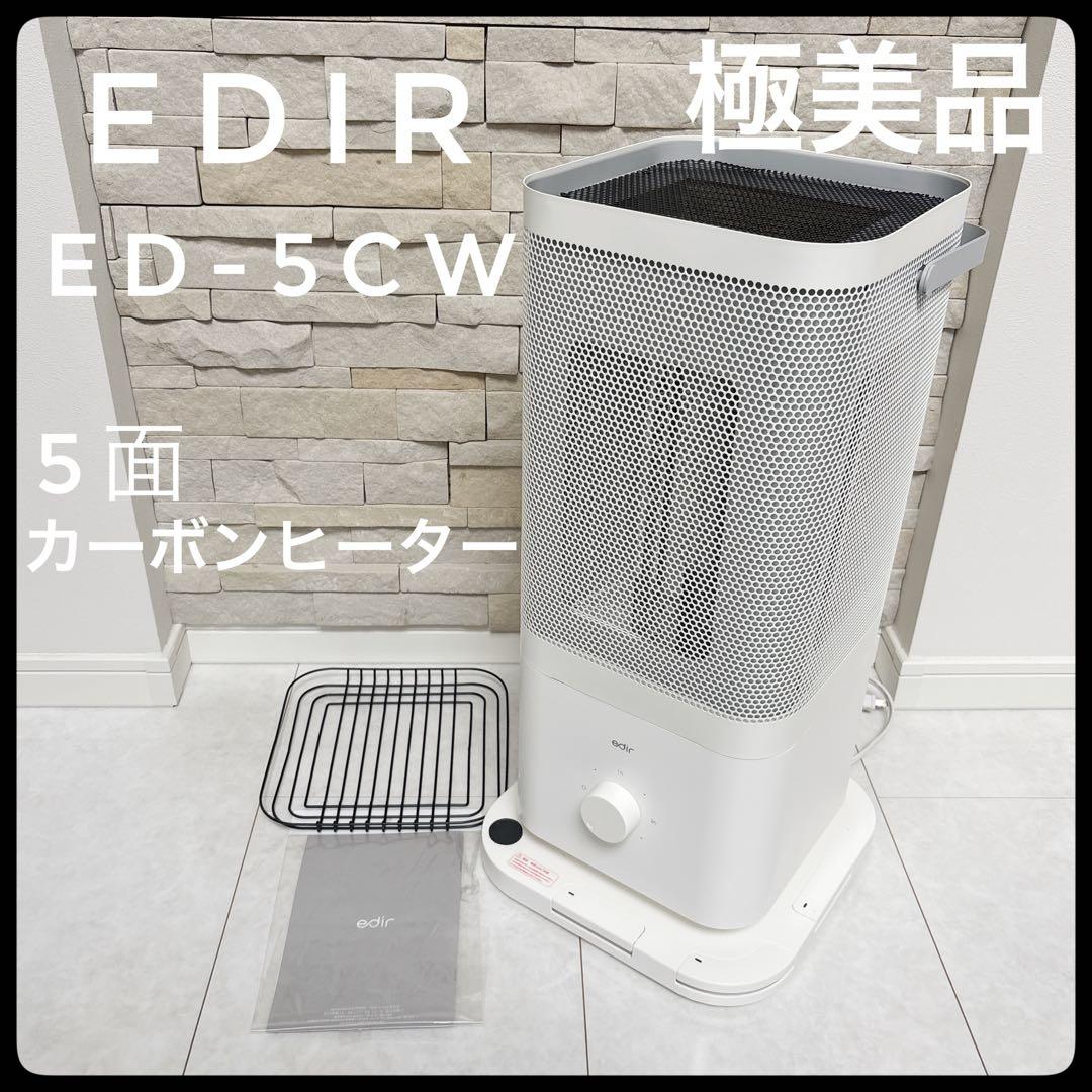 【極美品】edir カーボンヒーター 5面 クラウドファンディング　ED-5CW
