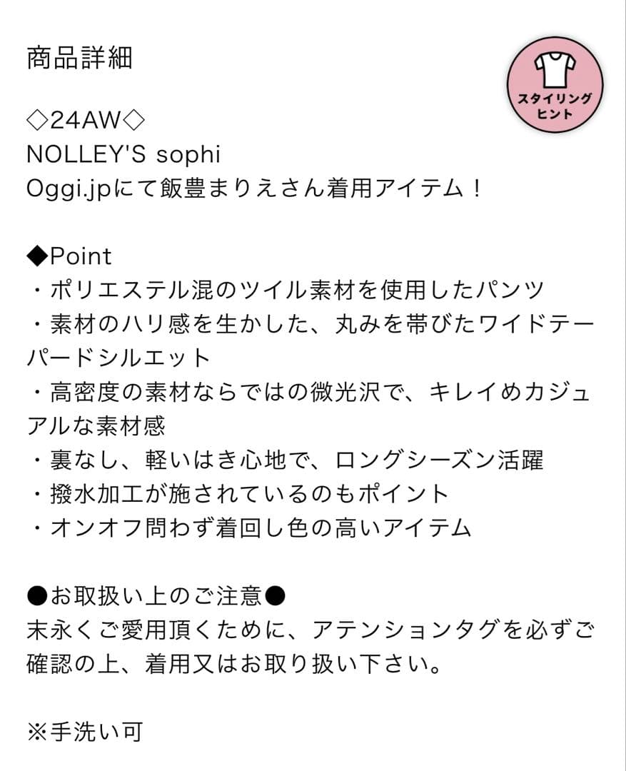 トラント⭐︎NOLLEY'S sophi ベージュワイドパンツ飯豊まりえさん