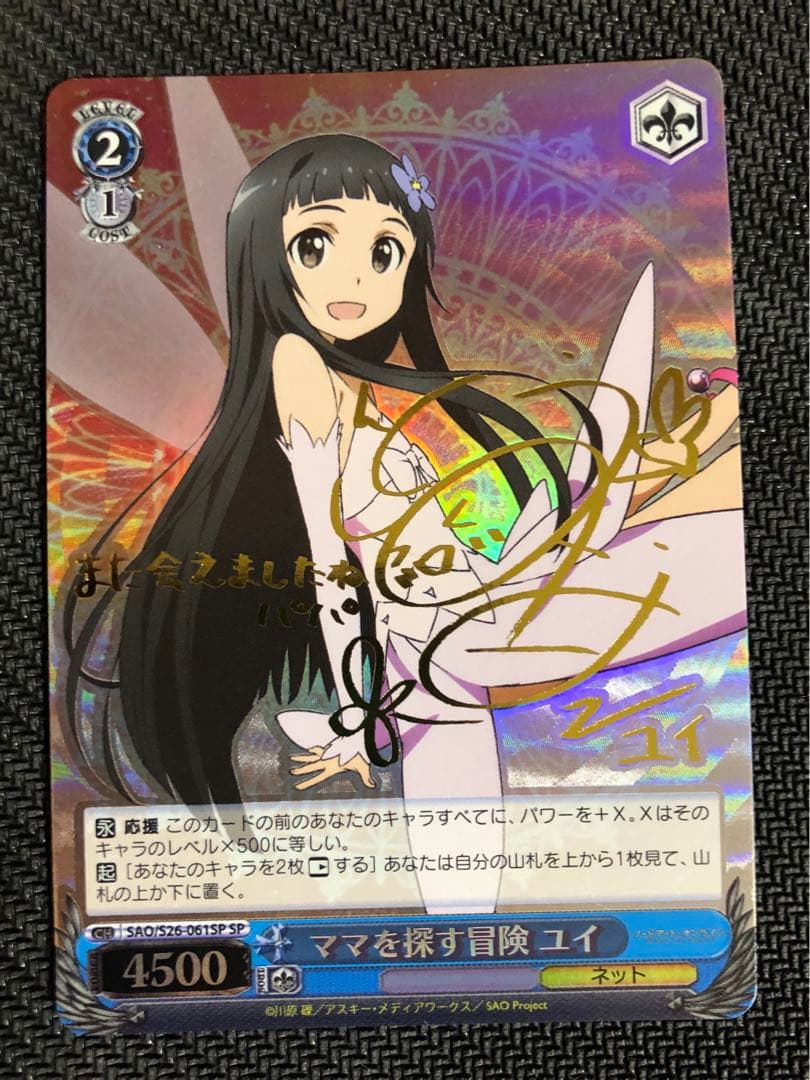 アスナ・リーファ・シリカ・リズベット・ユイ・キリト SP サインカード