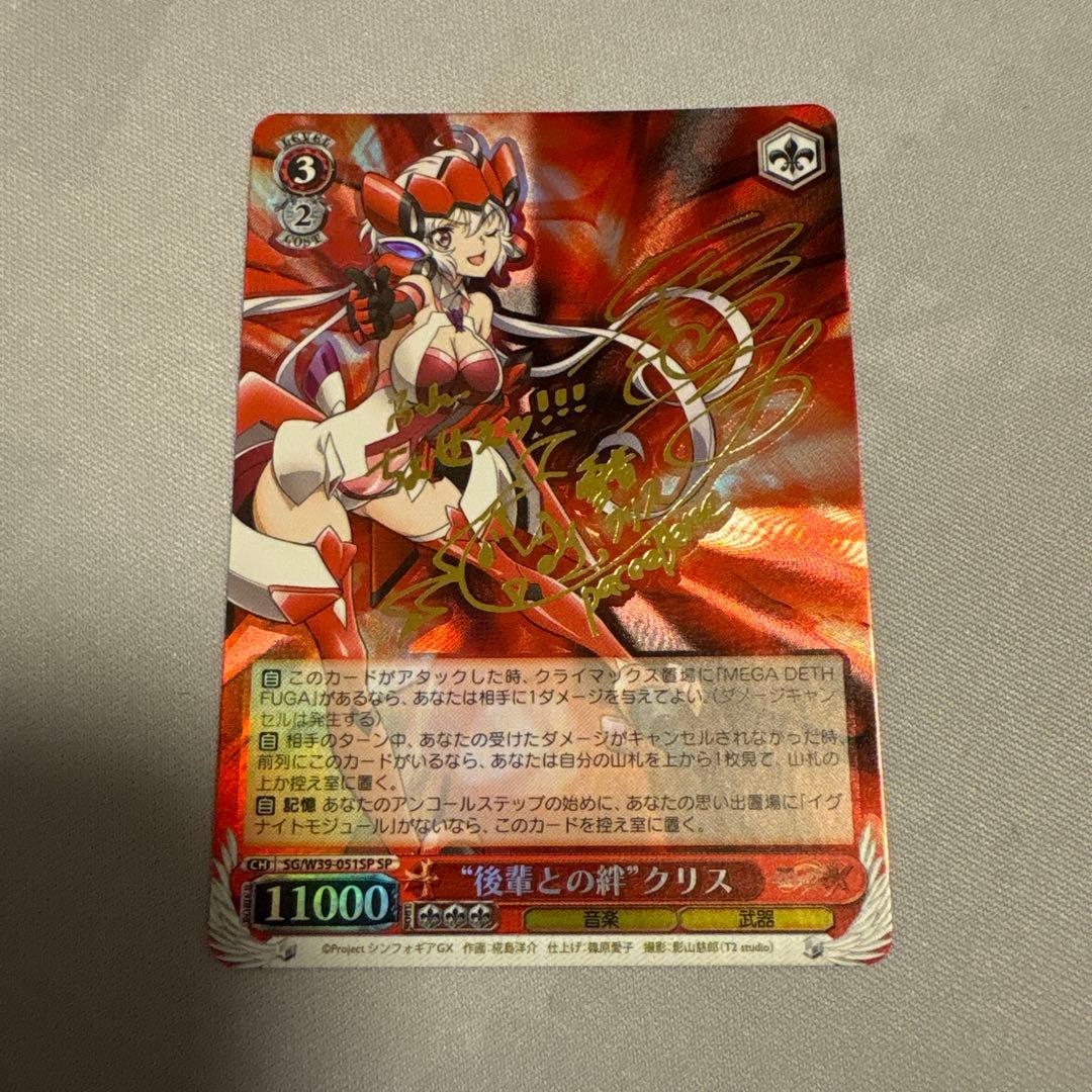 ヴァイスシュヴァルツ　後輩との絆 クリス　SP サイン