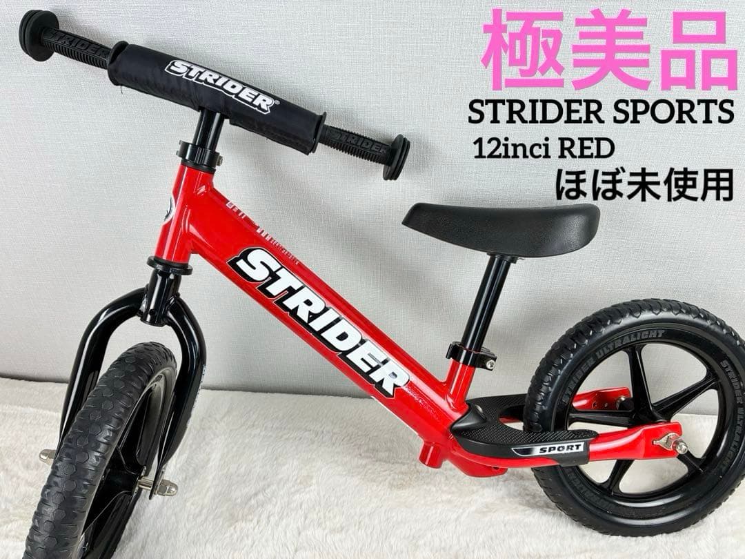 ほぼ未使用ストライダー STRIDER12inchバランスバイクSPORTレッド