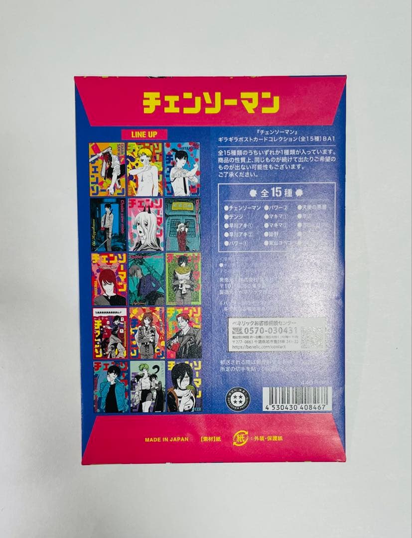 【新品未開封】チェンソーマン ギラギラポストカードコレクション 10枚セット