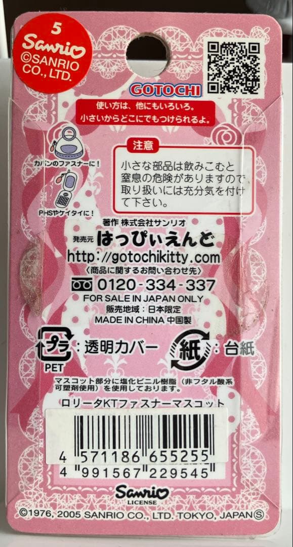 【極美品】限定/原宿購入/ロリータ　キティ　ストラップ　のばら