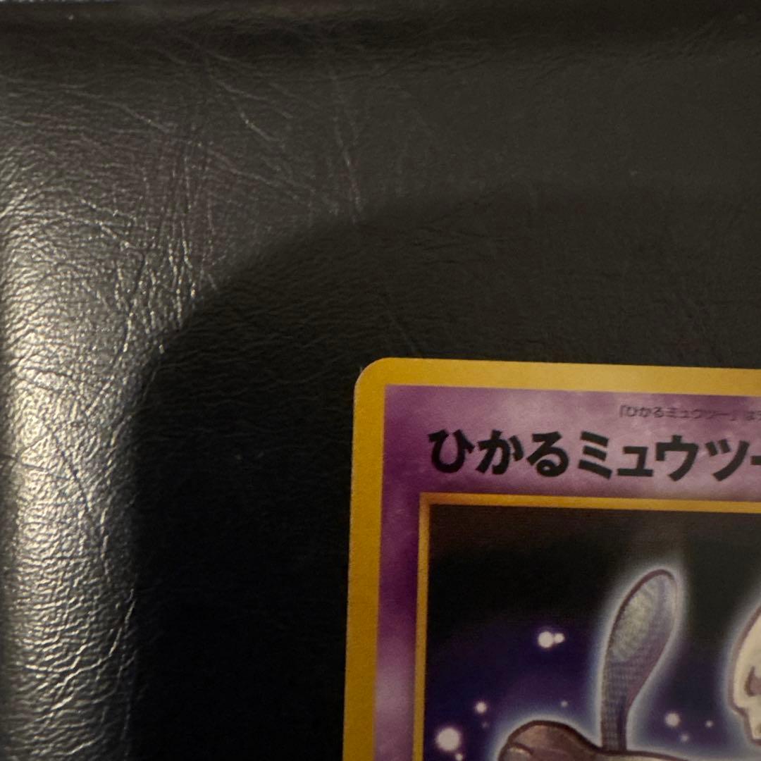 ひかるミュウツー ★★★ 拡張パック第4弾 闇、そして光へ…