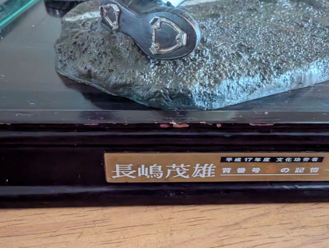 長嶋茂雄　背番号３の記憶　エポック社