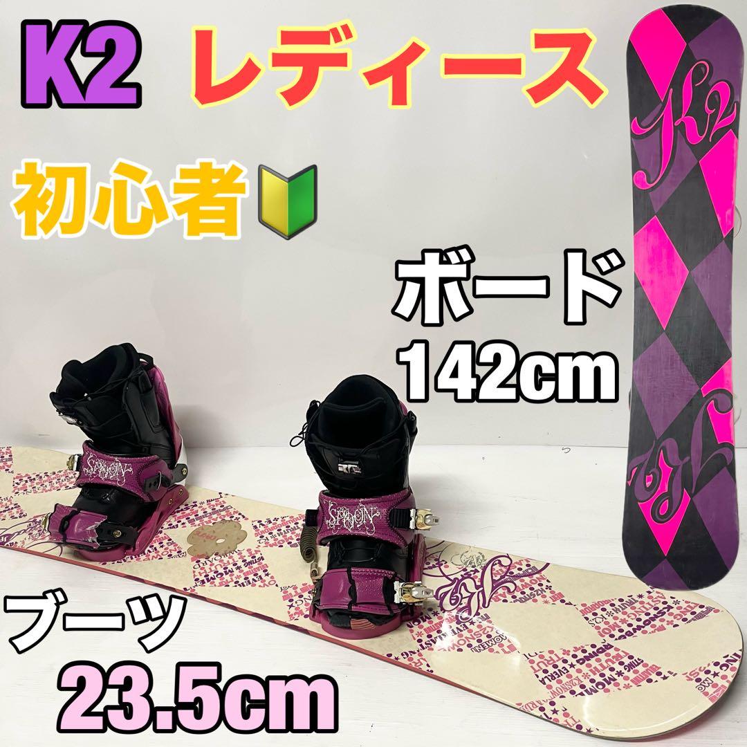 K2 レディース スノボセット　女性用　スノーボード　ビンディング　ブーツ　美品