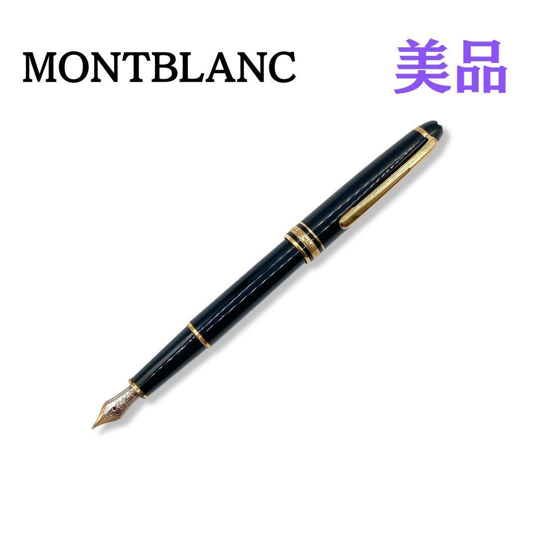 モンブラン マイスターシュティック 　144　万年筆　ゴールド