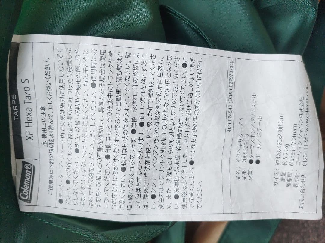 Coleman XPヘキサタープ / S　美品