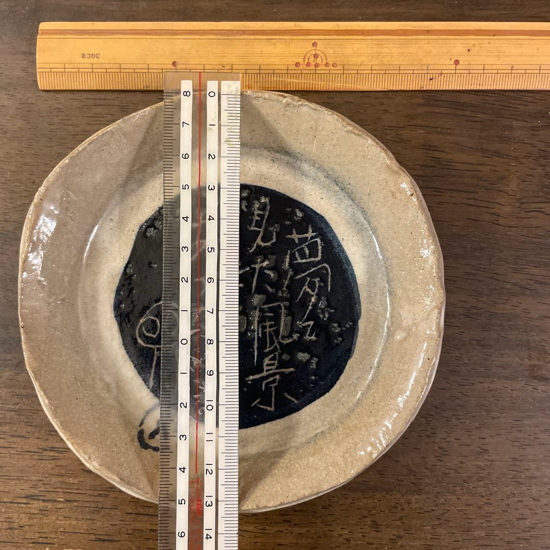 津高和一作品　黒とベージュの陶器皿 約14cm