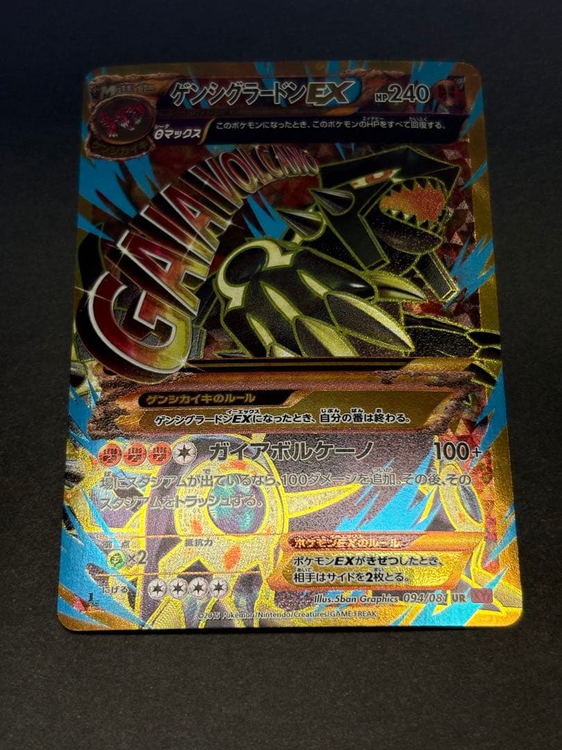 ゲンシグラードンEX UR XY7バンデットリング094/081