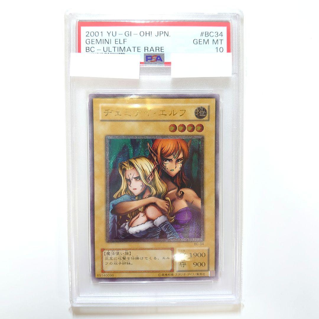 サ*リ様 PSA10 ヂェミナイ・エルフ　レリーフ　遊戯王