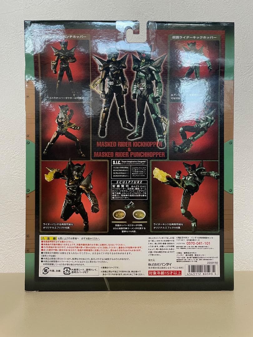 【新品未開封】S.I.C. 仮面ライダーキックホッパー＆パンチホッパー