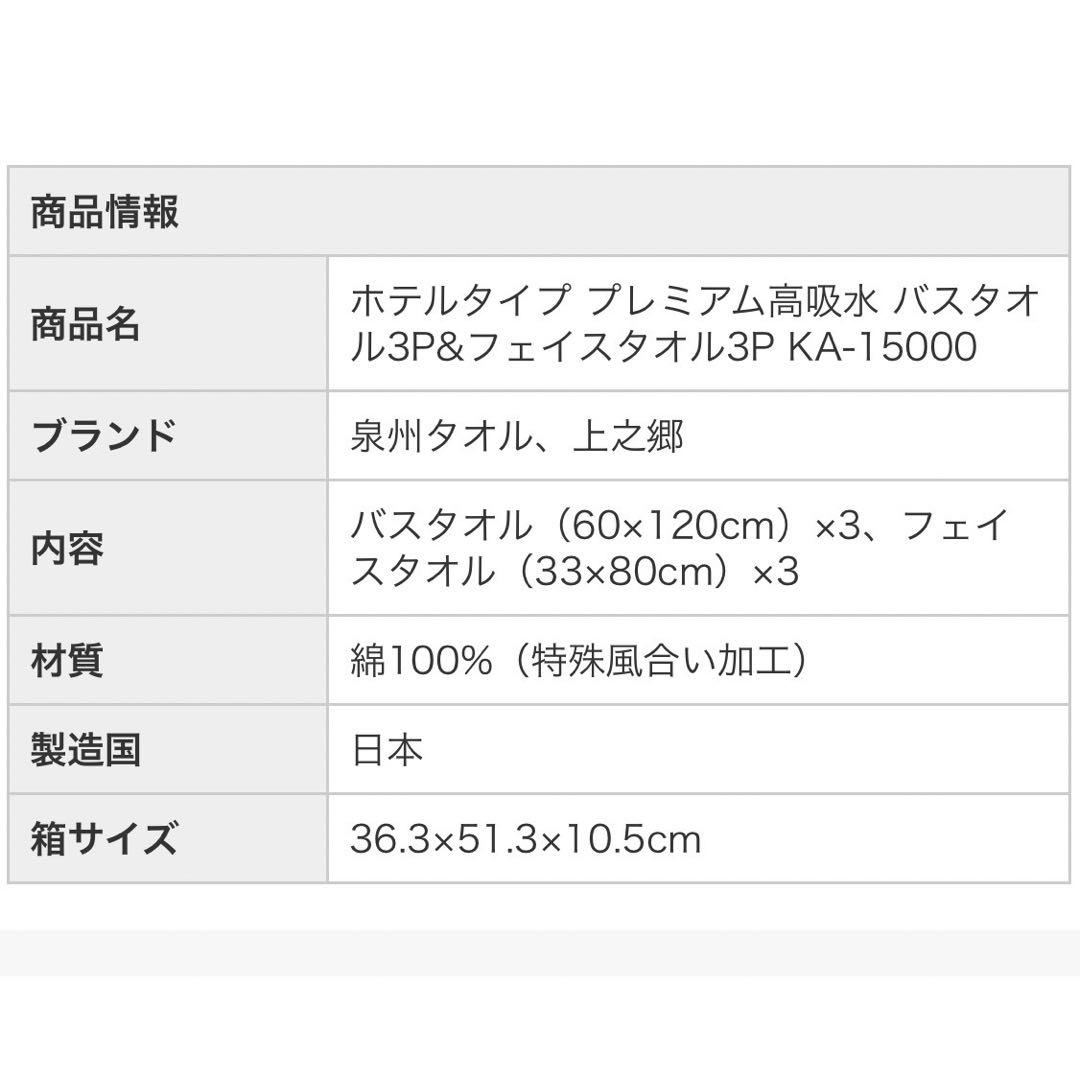 【新品】上之郷 泉州タオル バスタオル3P＆フェイスタオル3P タオルセット