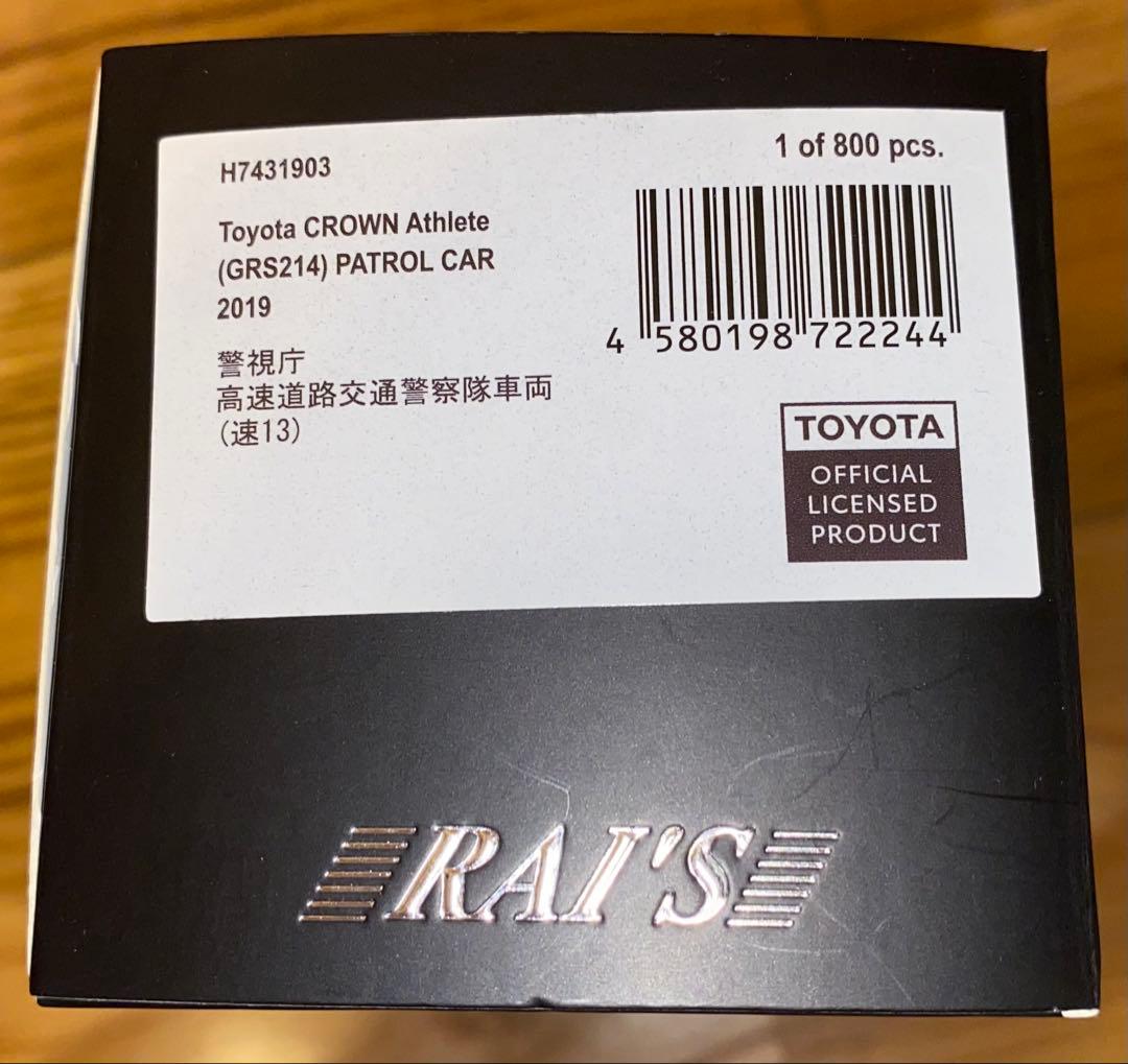 トヨタ クラウンアスリート 警察車両 ミニカー
