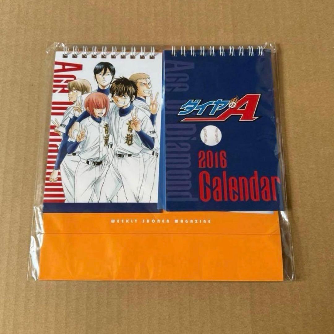 ダイヤのA　卓上カレンダー　2016年　原作　マガジン懸賞品