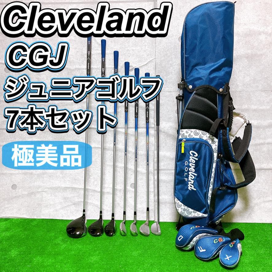 【極美品】Cleveland CGJ ジュニア ゴルフクラブ7本セット 高学年