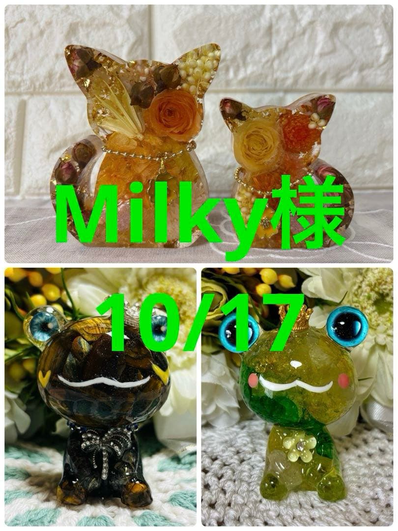Milky様10/17の2ページ目