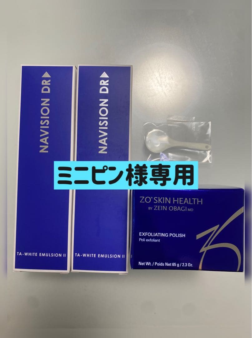 【新品未使用】ゼオスキン ポリッシュ ナビジョン エマルジョン２本