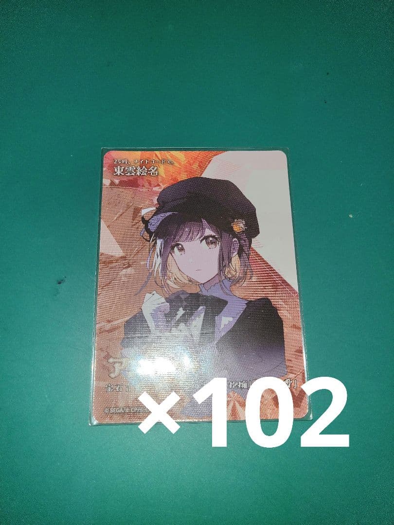 プロセカ　セカイの宝石箱　カード　絵名