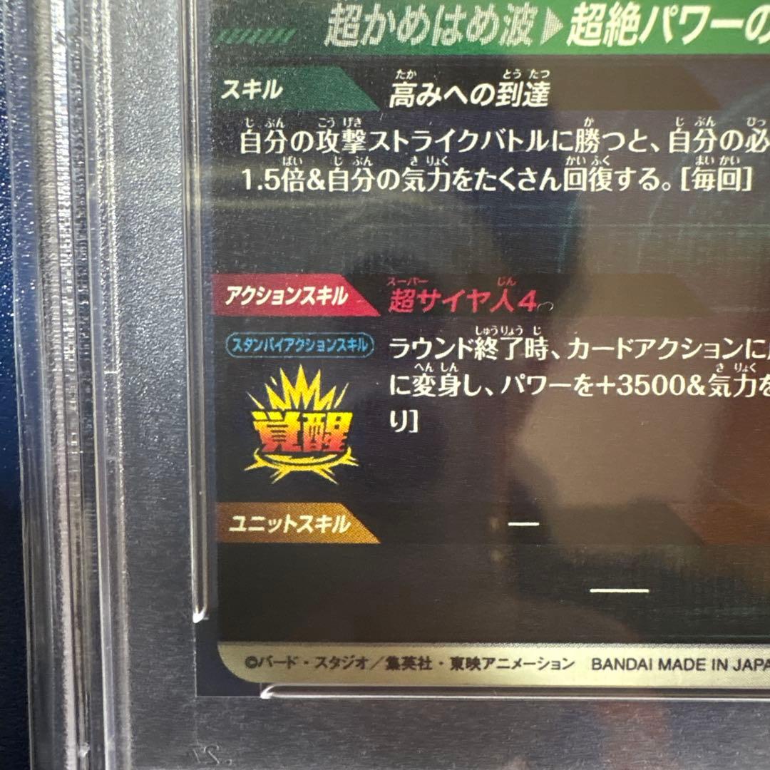 SDV5-055 GDR★ 孫悟空DA パラレル　PSA10