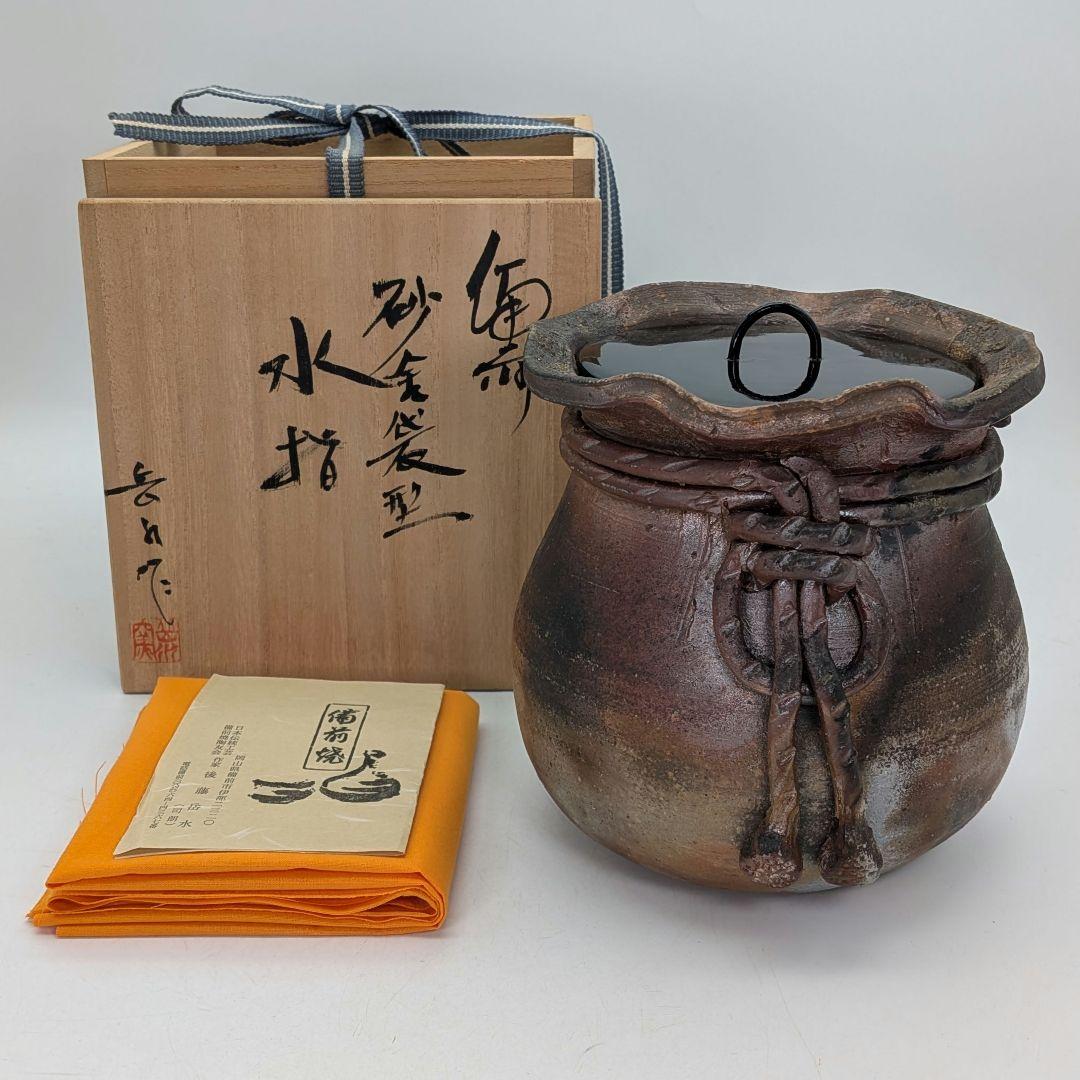 後藤岳水 備前焼 砂金袋型水指 共箱合布栞 水差 抹茶道具 茶器 食器 容器