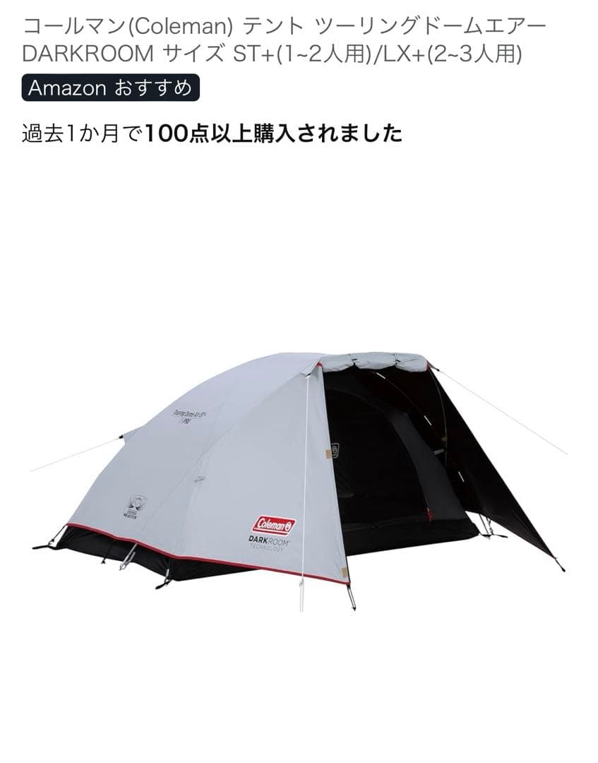 Coleman ツーリングドーム LX+