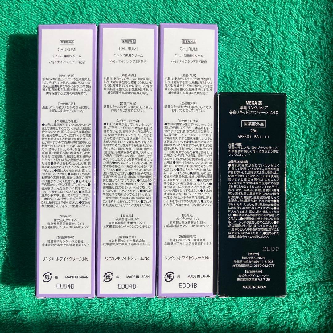 CHURUMI薬用クリーム3個 &MEGA美リキッドファンデーション1個セット
