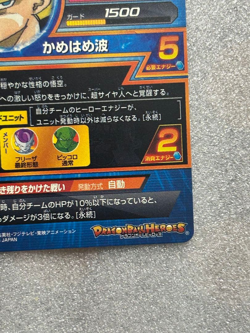 GPB 24 孫悟空 トーナメントパックセレクション