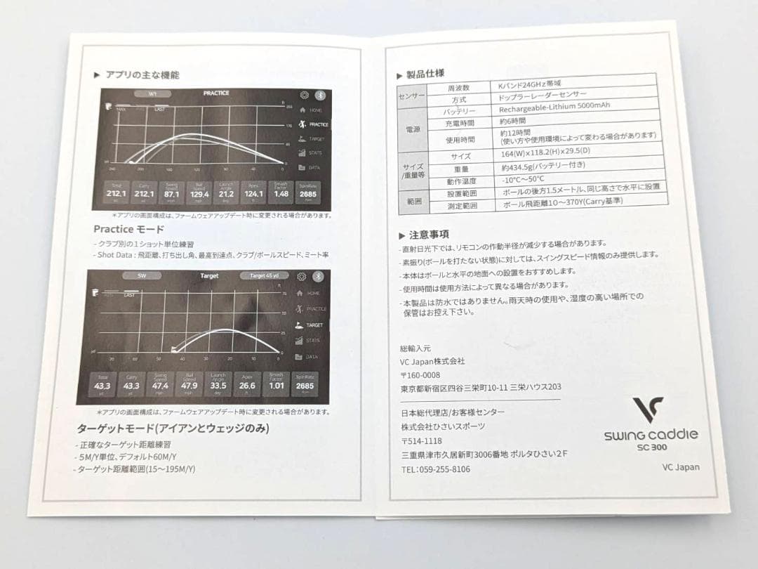 Tastu・竜　　SWING CADDIE SC300 弾道測定器