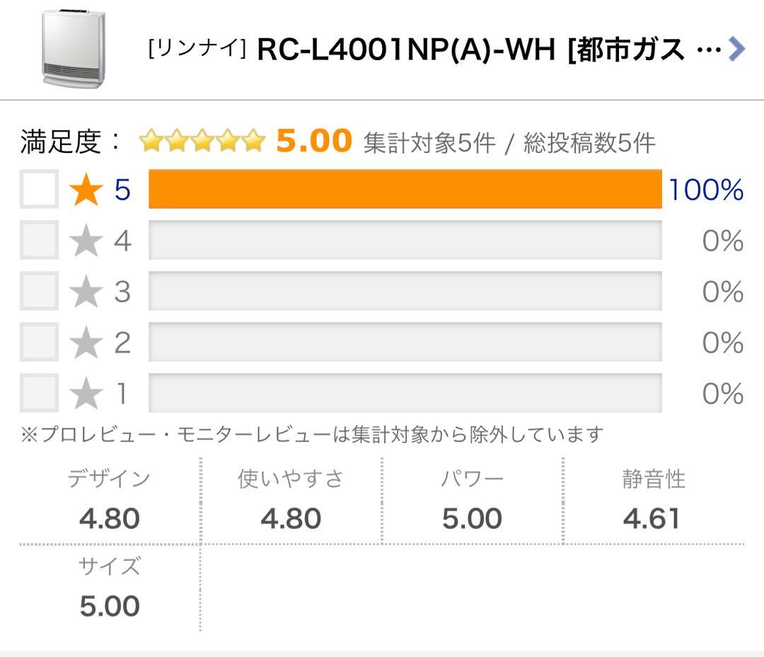 【大阪ガス】プラズマクラスター搭載 リンナイガスファンヒーター コード付15畳