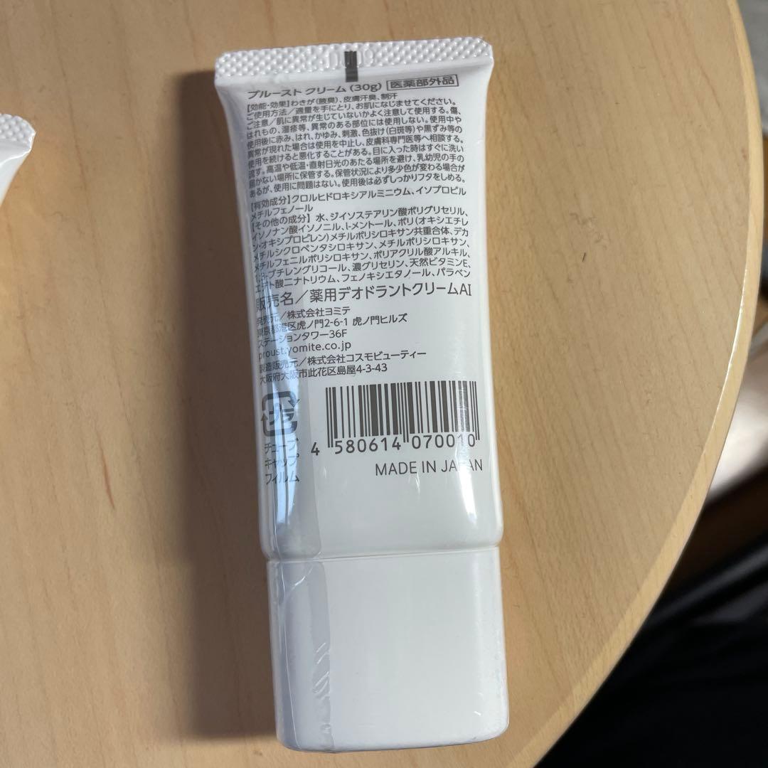 プルーストクリーム30g ３本セット