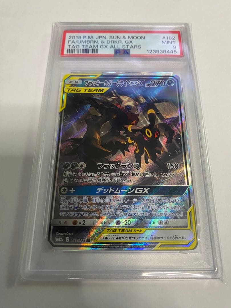 ⭐️ ポケモンカード　ブラッキー&ダークライ　GX sr sa psa9⭐️