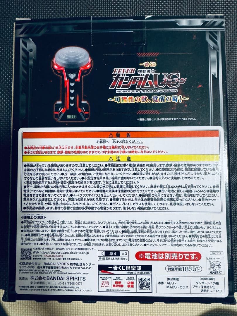 ガンダムUC レバブルアラームクロック　一番くじ