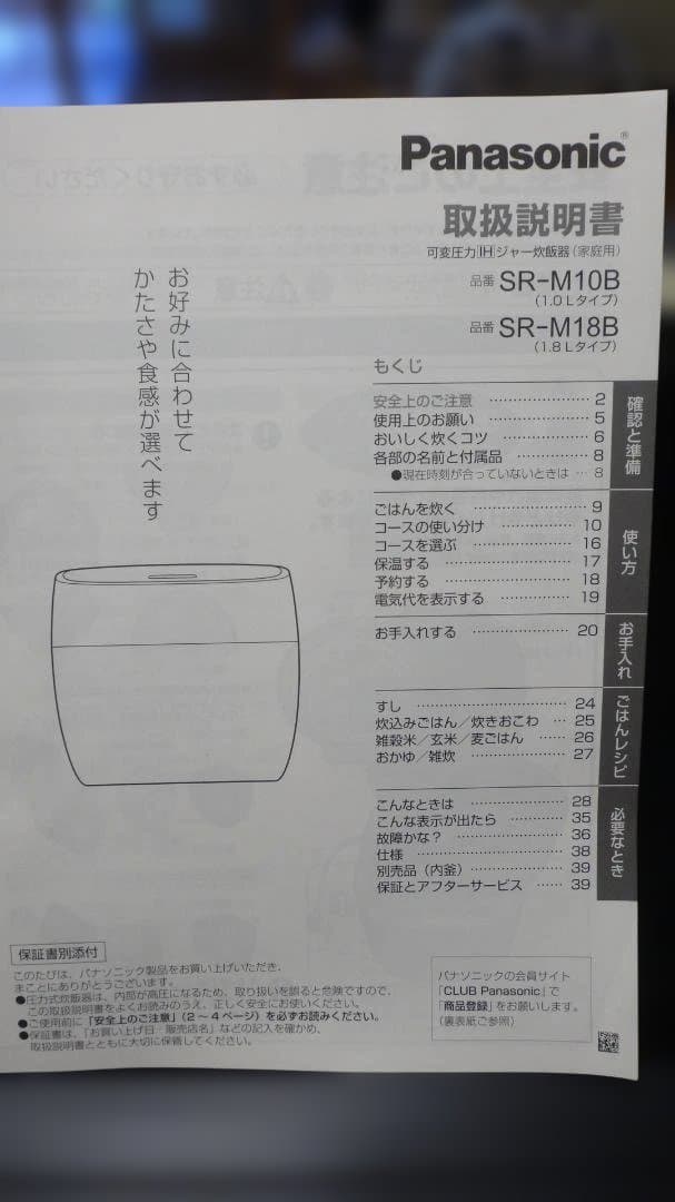 パナソニック 圧力 IH 炊飯器 SR-M10B おどり炊き 白 5.5合中古品