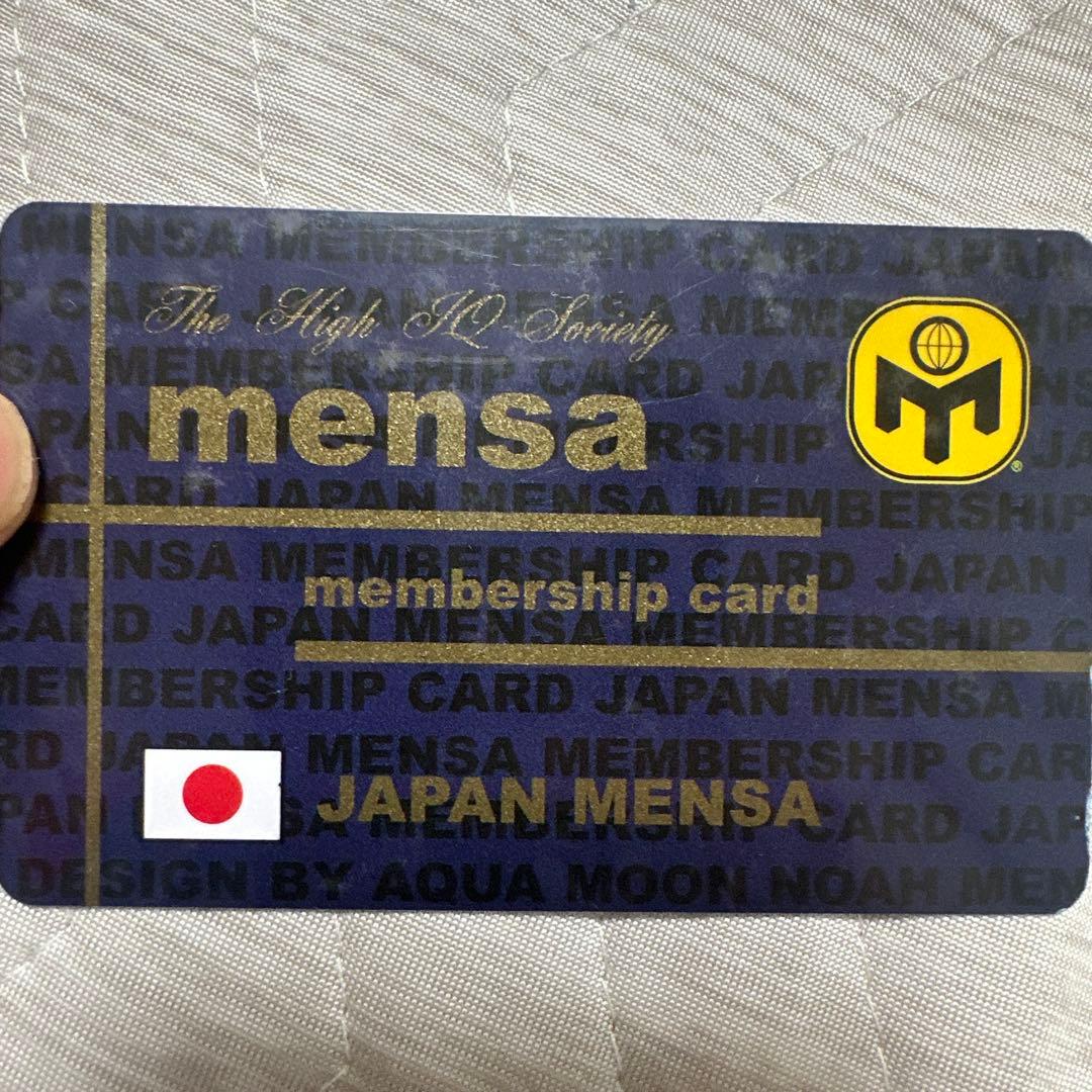 JAPAN MENSA 会員証（カード）