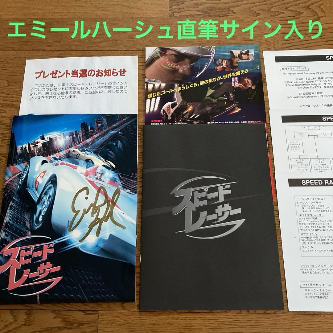 エミール・ハーシュ 直筆サイン入りパンフレット 「スピードレーサー」