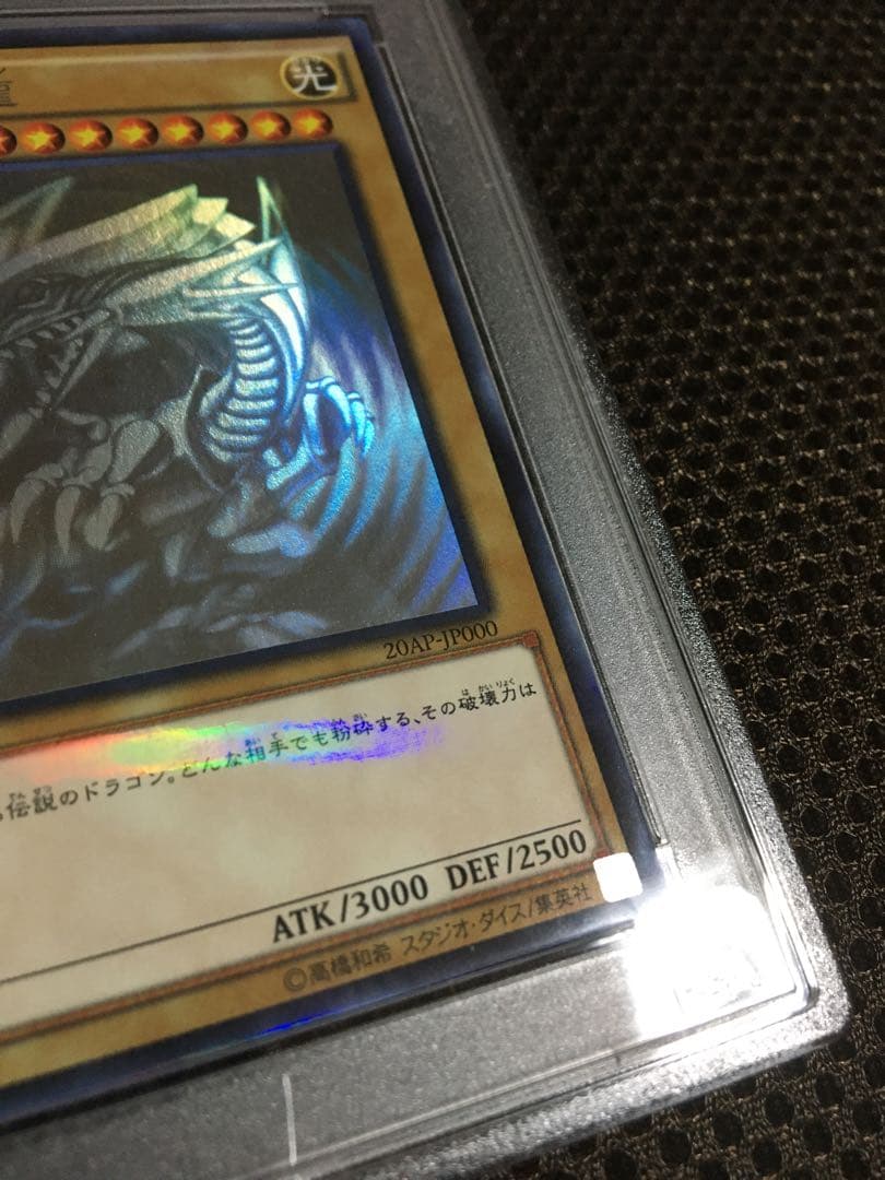 ここ 遊戯王 PSA9 青眼の白龍 ホロパラレル