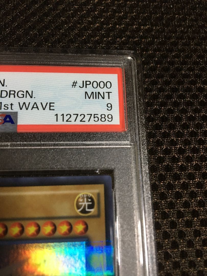 ここ 遊戯王 PSA9 青眼の白龍 ホロパラレル