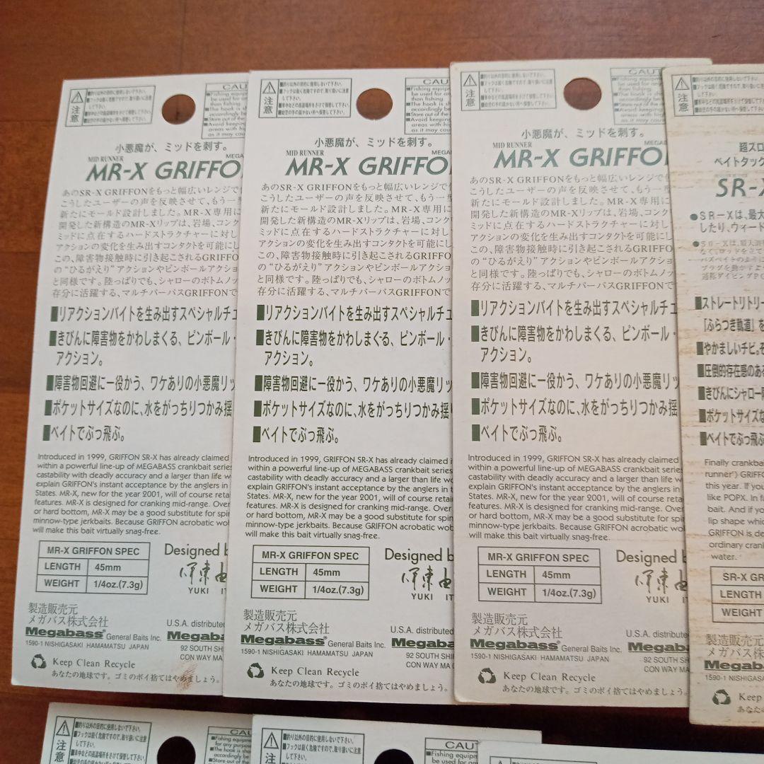 最初期メガバス SR-X＆MR-X GRIFFON 18個セット 旧タイプ